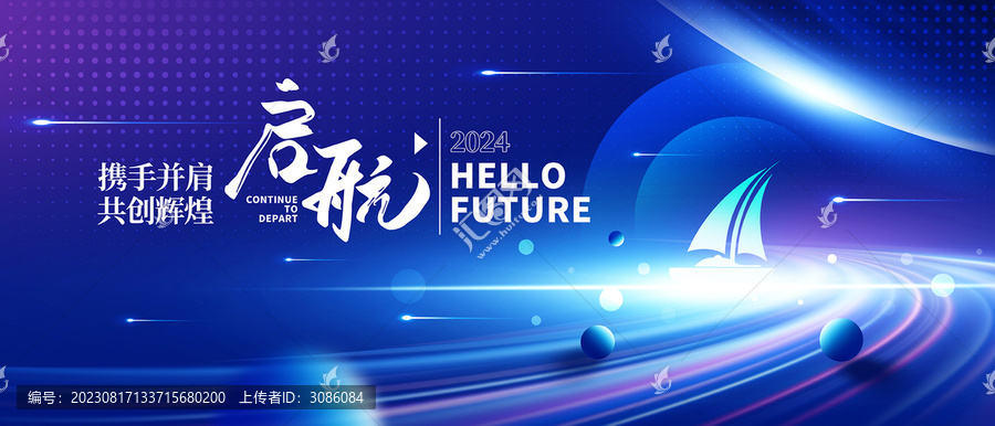 年會(huì)晚會(huì)背景