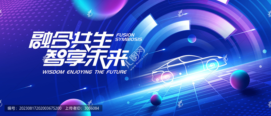 智能汽車海報KV主視覺背景