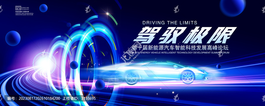 智能汽車KV主視覺