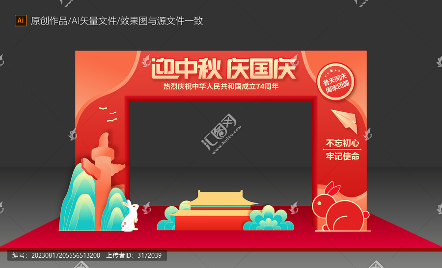 中秋國(guó)慶門頭