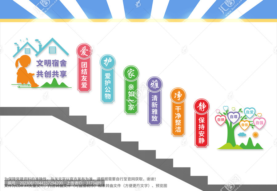 宿舍樓道文化墻