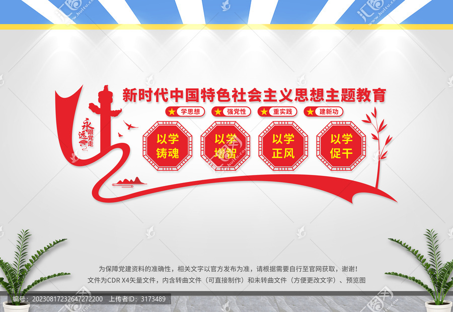 社會主義思想主題教育