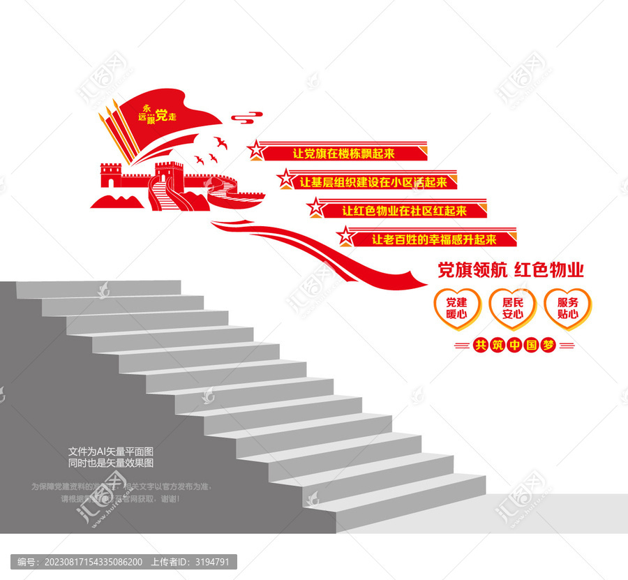 紅色物業(yè)樓道文化