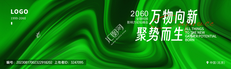 發(fā)布會啟動儀式綠色質(zhì)感背景