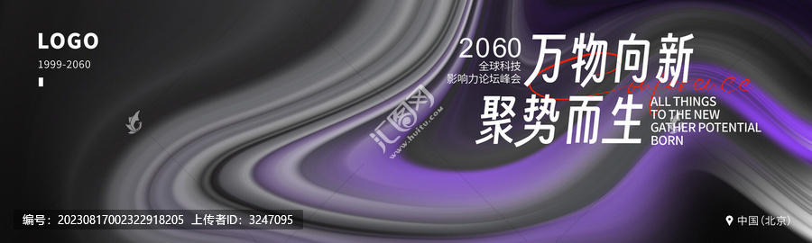 年會年終盛典紫灰色背景