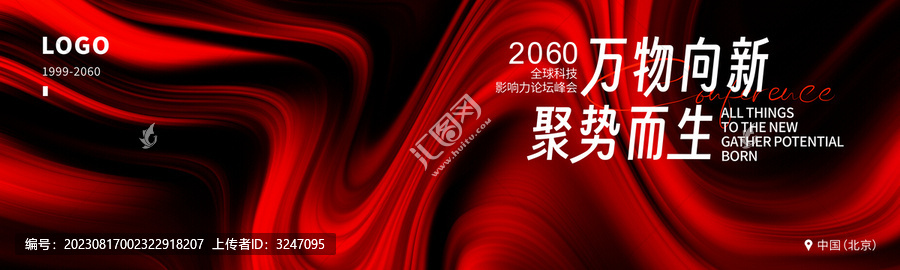 集團(tuán)年終盛典答謝晚宴紅色背景