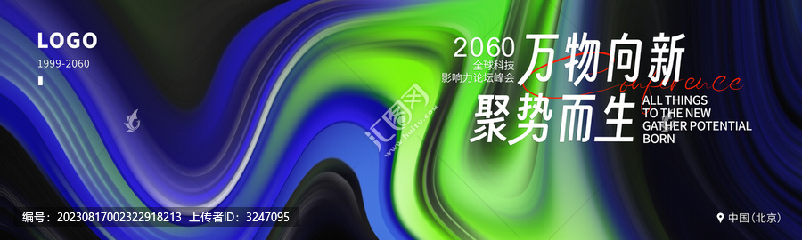 高峰論壇會(huì)議藍(lán)綠色主視覺(jué)
