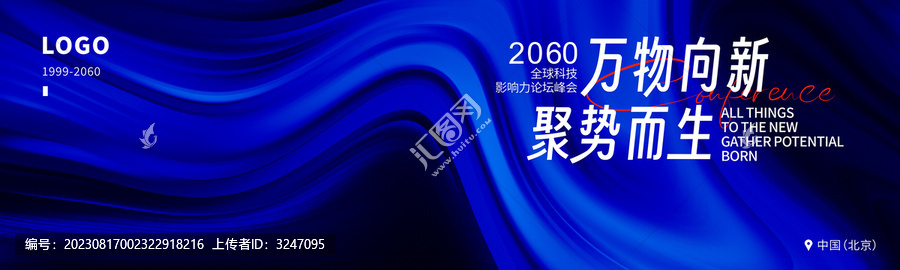 高峰論壇企業年會藍色背景