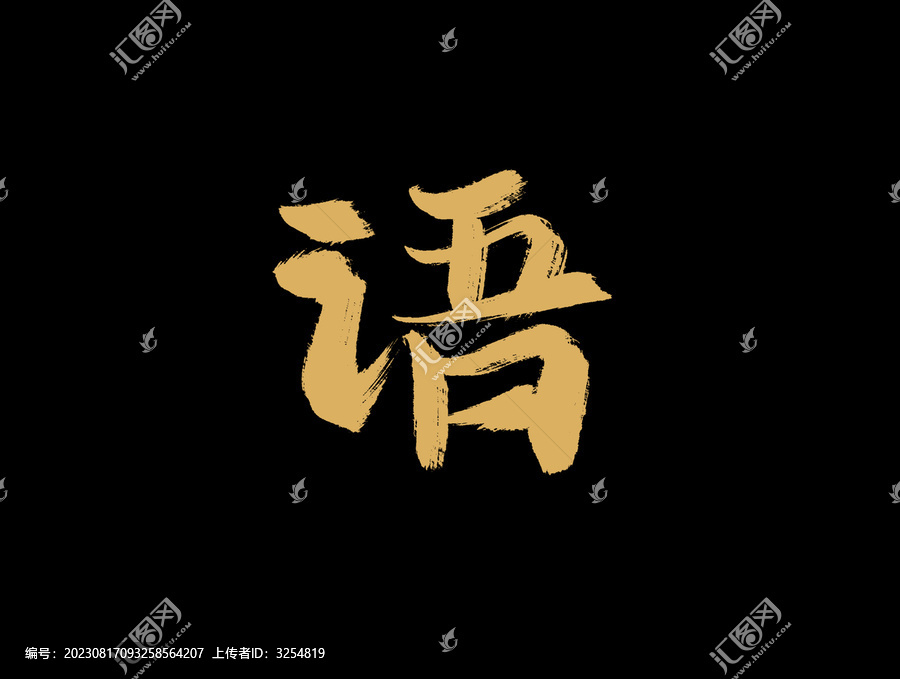 語(yǔ)