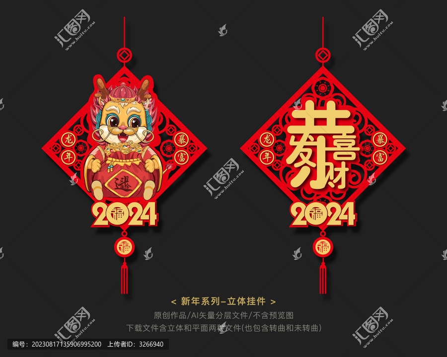 龍年掛件吊飾