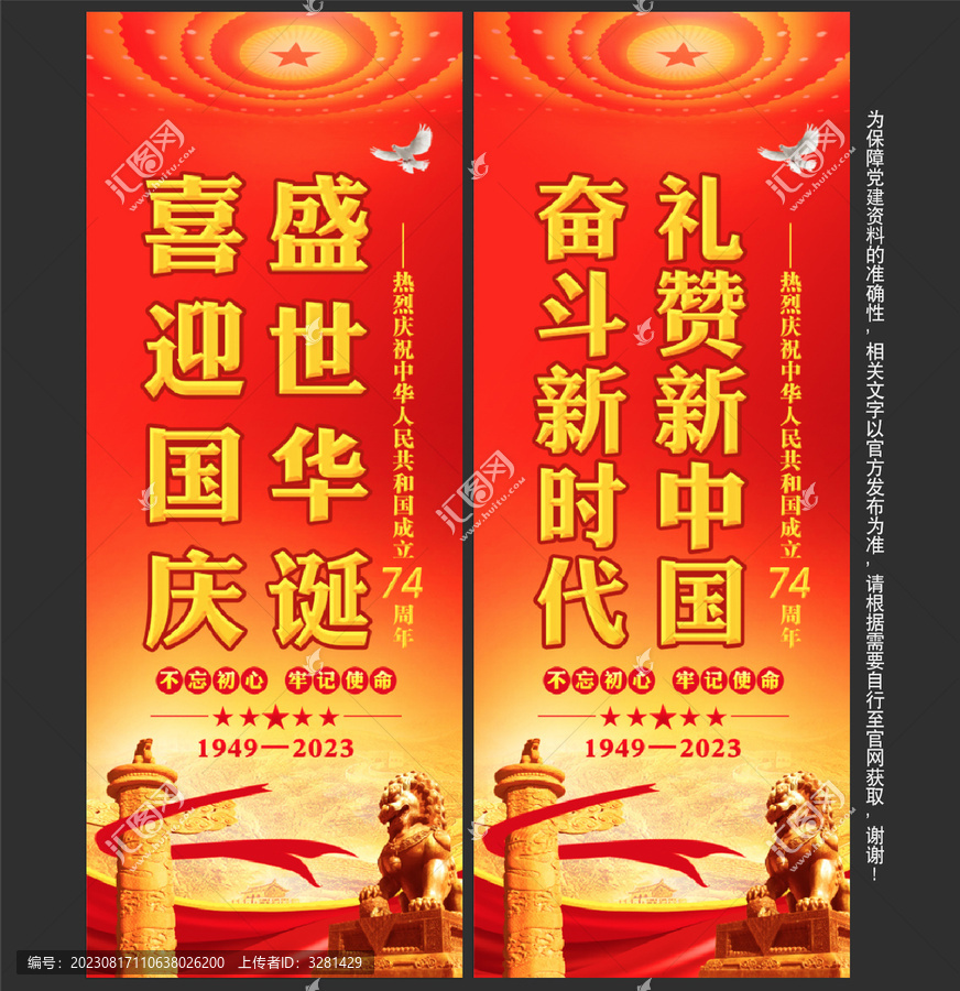 國慶