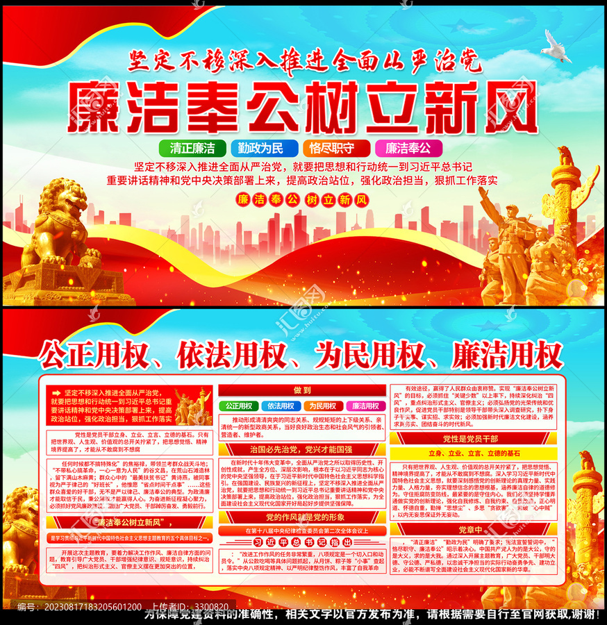 廉潔