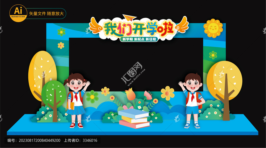 開學(xué)拍照框