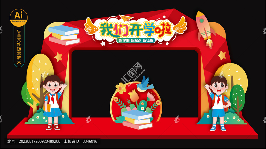幼兒園開學(xué)拱門