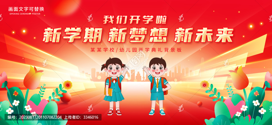 開學(xué)海報