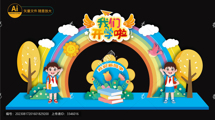 開學(xué)拱門