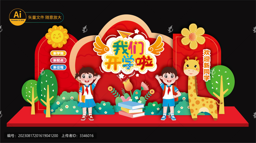 幼兒園開學(xué)美陳