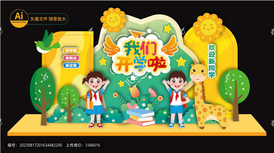 幼兒園開學布置