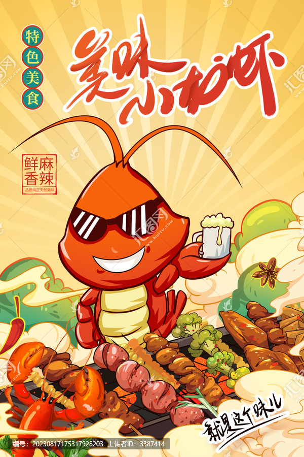 戴墨鏡得意洋洋開心的龍蝦