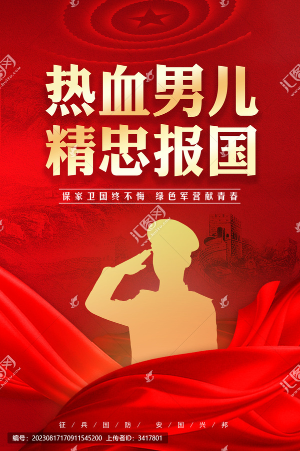 熱血男兒參軍