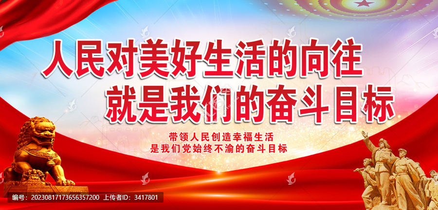 人民對(duì)美好生活的向往