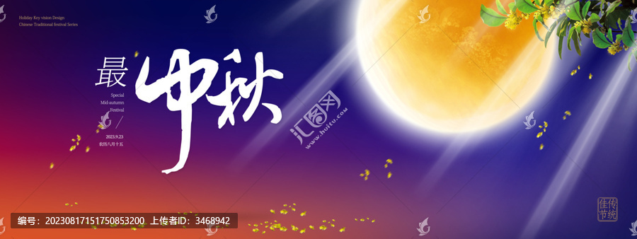 中秋活動(dòng)KV