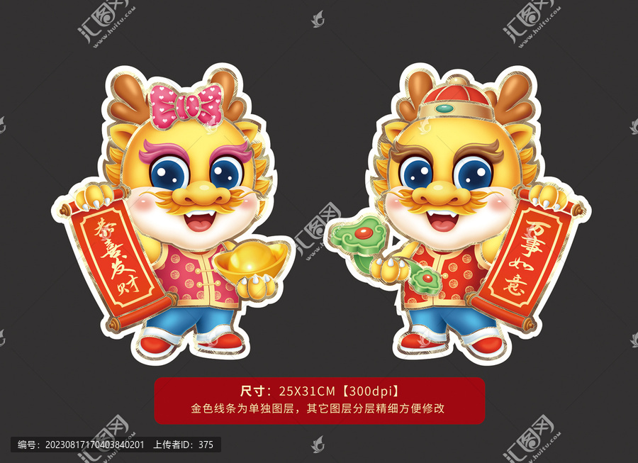 龍年門貼
