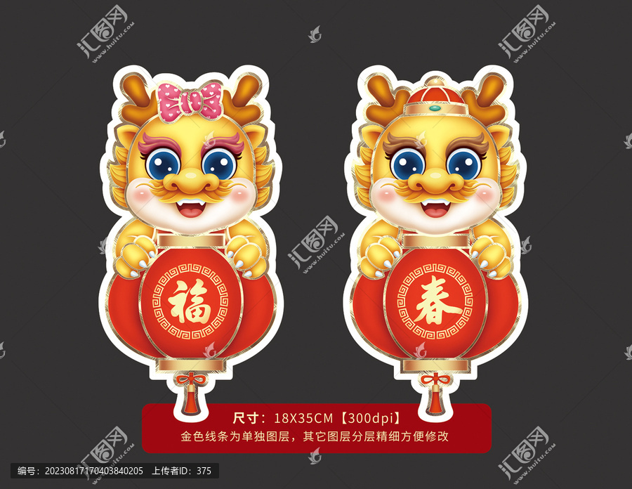龍年門貼