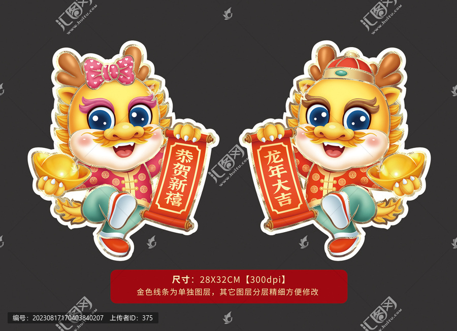 龍年門貼