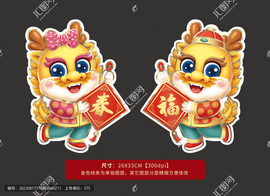 龍年門貼