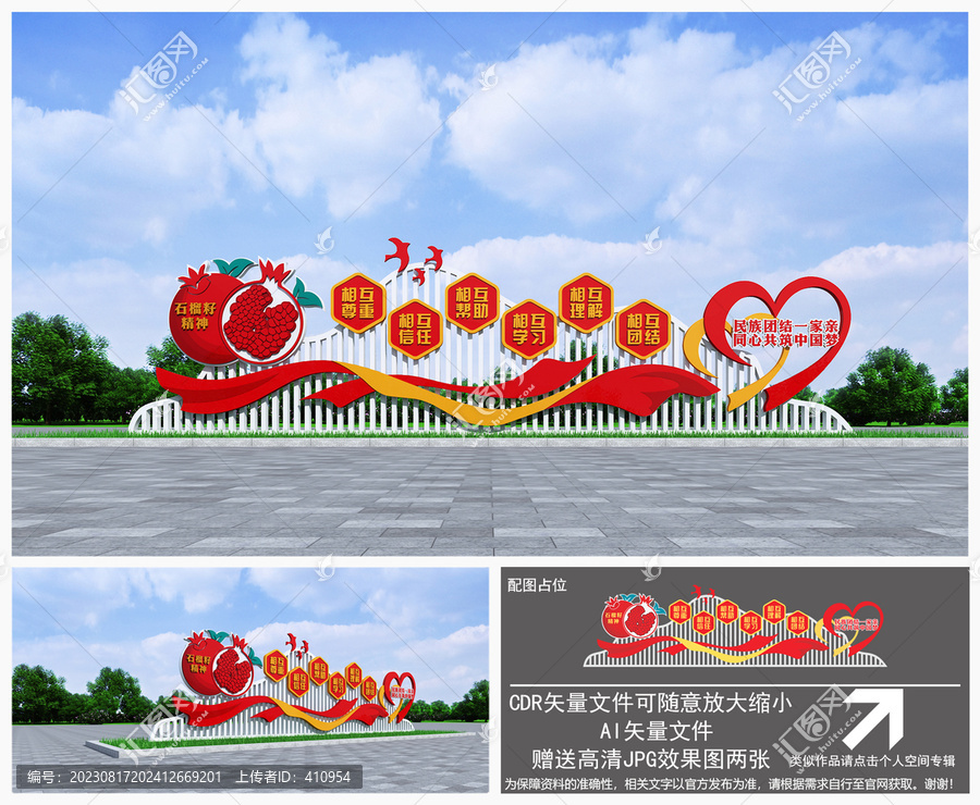 民族團(tuán)結(jié)雕塑