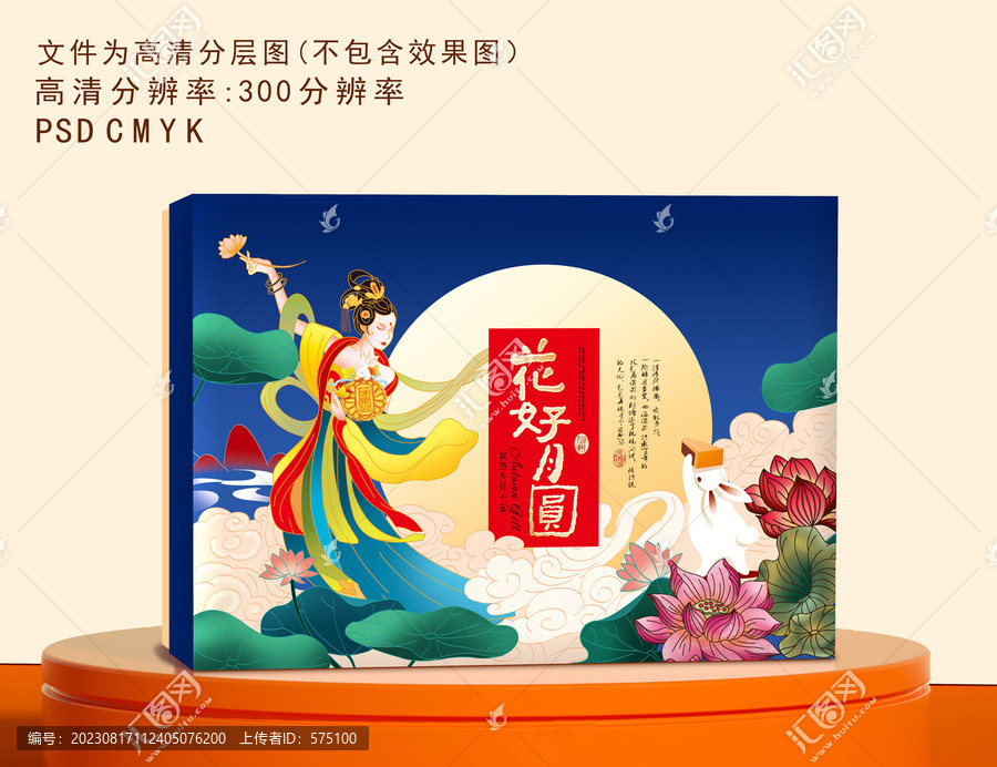 月餅盒設(shè)計(jì)