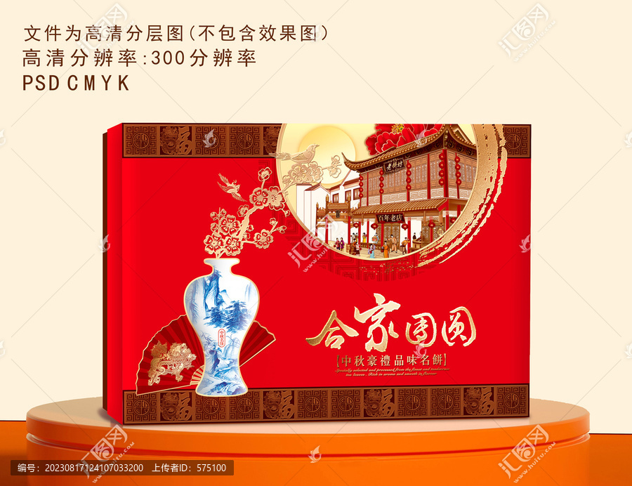 月餅盒包裝設(shè)計