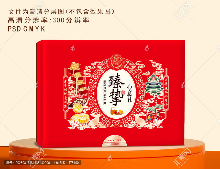 中秋月餅禮盒