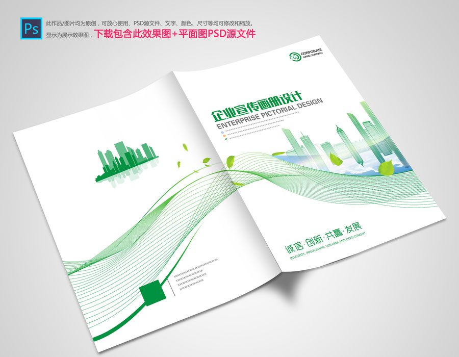 綠色環(huán)保畫冊
