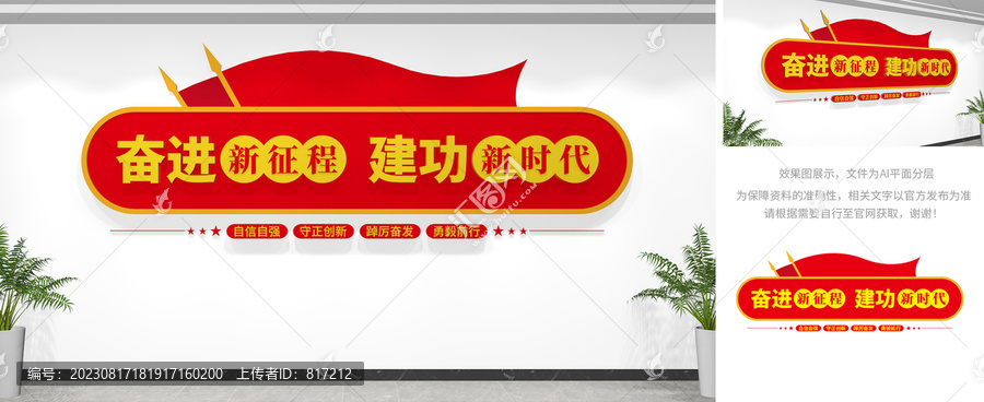 奮進(jìn)新征程黨建標(biāo)語文化墻