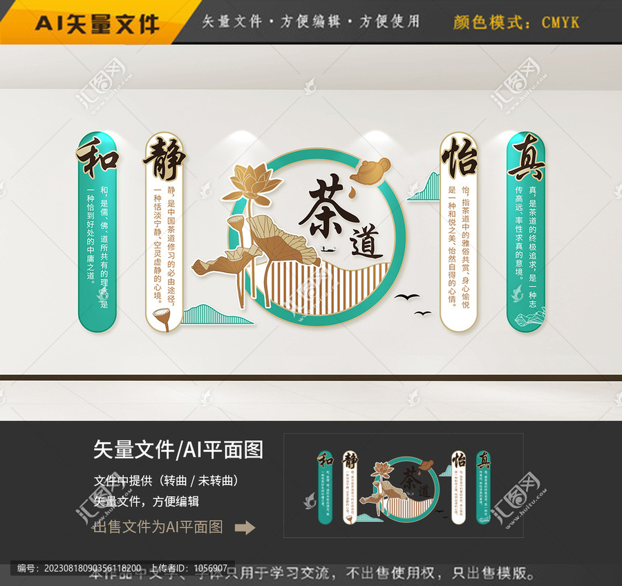 茶道文化墻