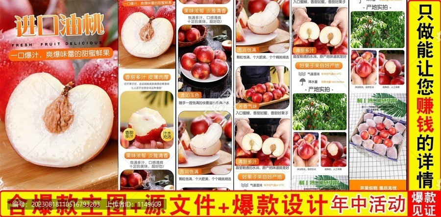 進(jìn)口油桃詳情