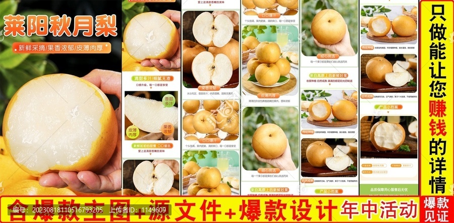 秋月梨詳情頁(yè)