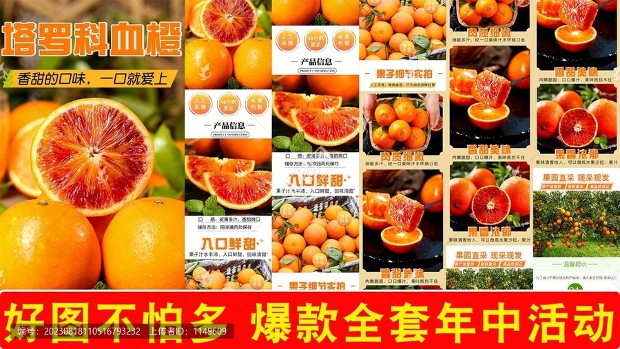塔羅科血橙詳情頁