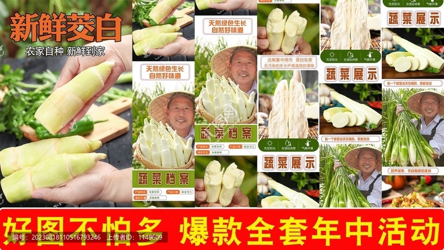 茭白詳情頁