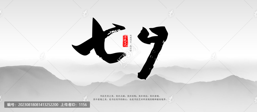 七夕