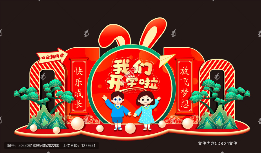 開學啦美陳