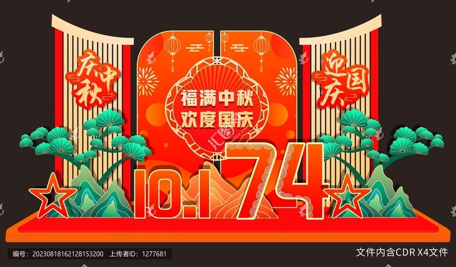 國慶美陳