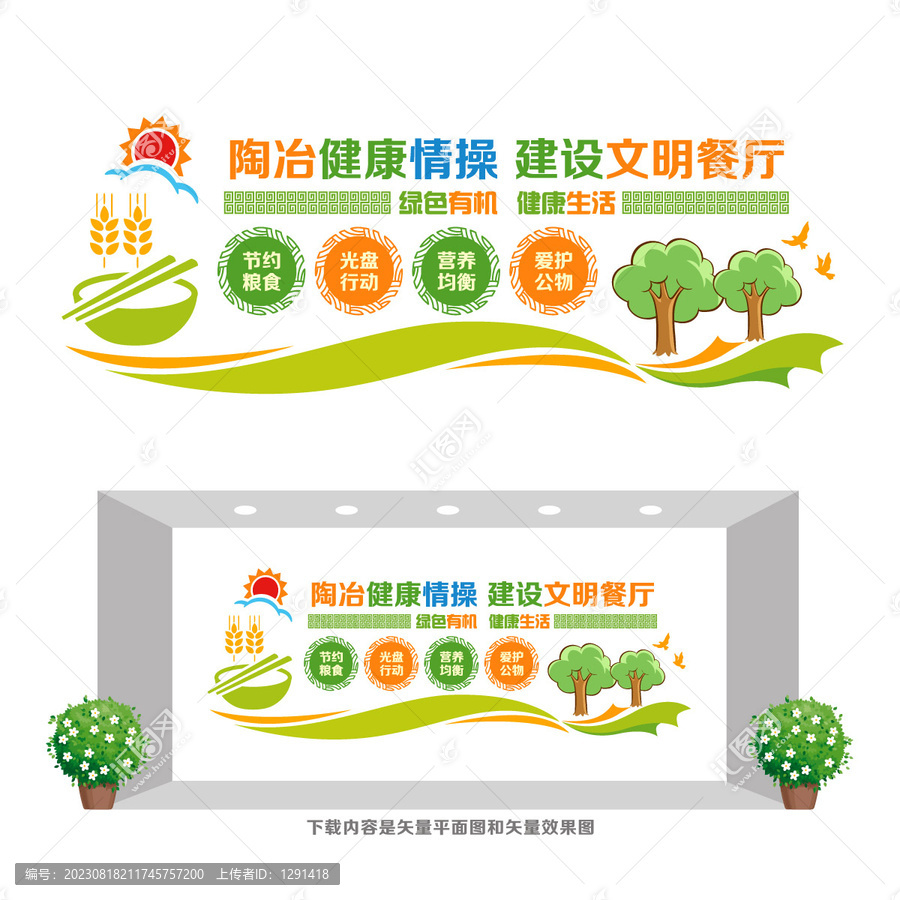 健康綠色食堂