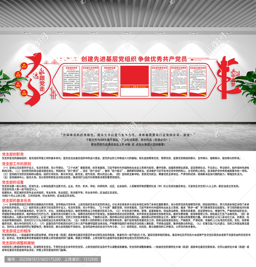 黨支部文化墻