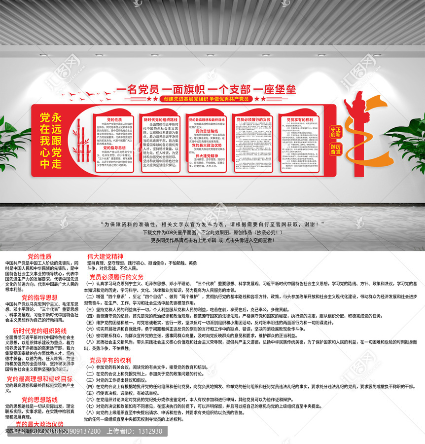 黨員之家
