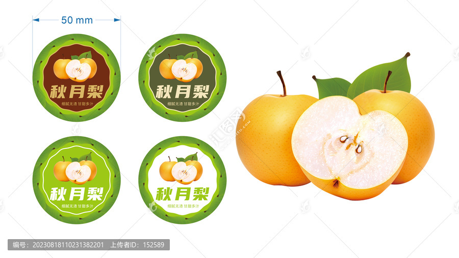 秋月梨水果不干膠標簽