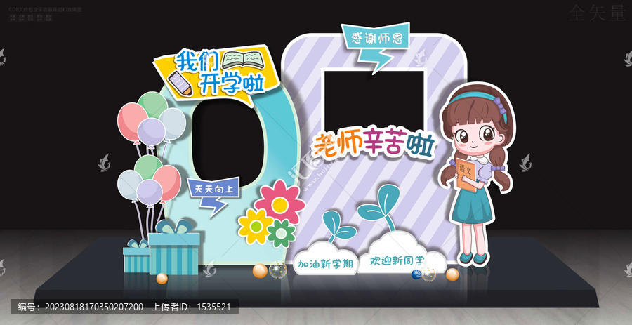 教師節(jié)美陳素材