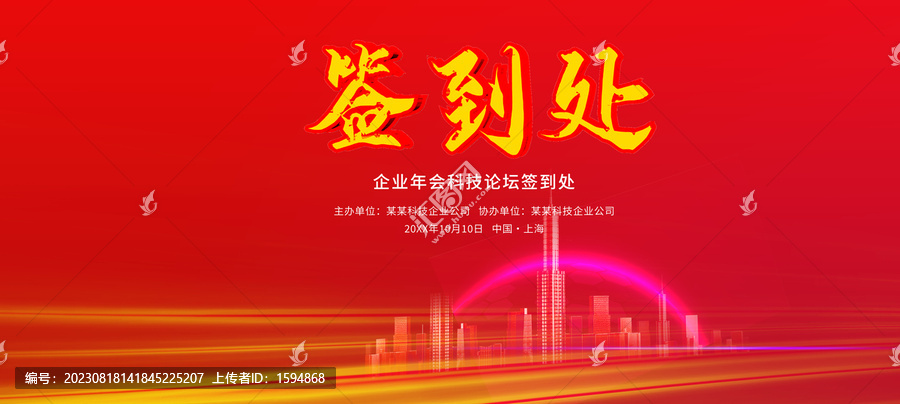 會(huì)議簽到處晚會(huì)簽名墻